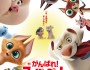 DC League of&nbsp;Super-Pets